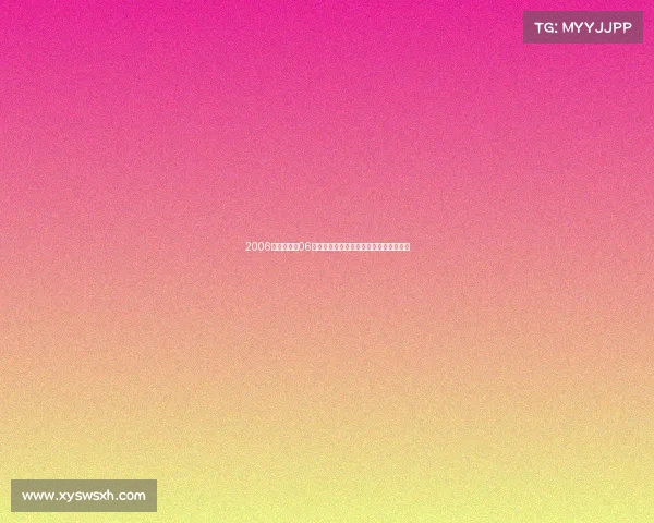 2006年比赛聚焦06其它赛事新赛季亮点规则更新与参赛指南